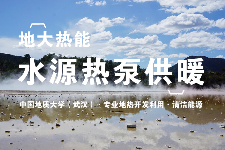 地大熱能：武漢首個(gè)江水源熱泵可再生能源站即將建成 總投資約5.5億元！