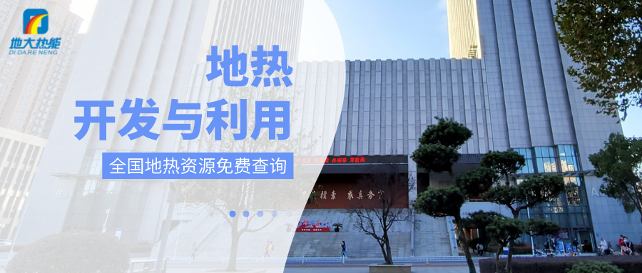 各省地熱溫泉開采需辦理的手續(xù)有哪些：探礦權(quán)、采礦權(quán)程序和規(guī)定-地大熱能