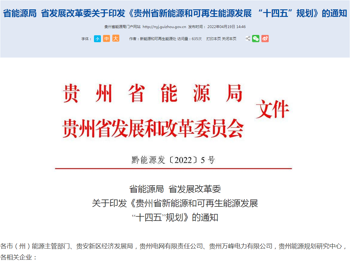 地大熱能：貴州新能源發(fā)展“十四五”規(guī)劃地?zé)嵬顿Y超100億！