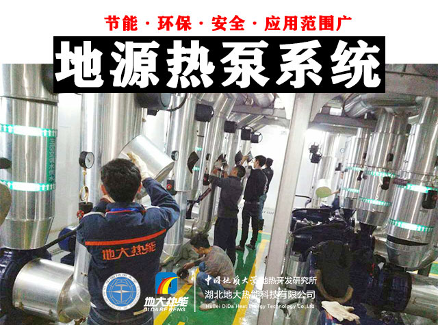熱泵供熱市場(chǎng)需求前景廣闊，節(jié)能減碳潛力巨大-熱泵系統(tǒng)供暖制冷-地大熱能