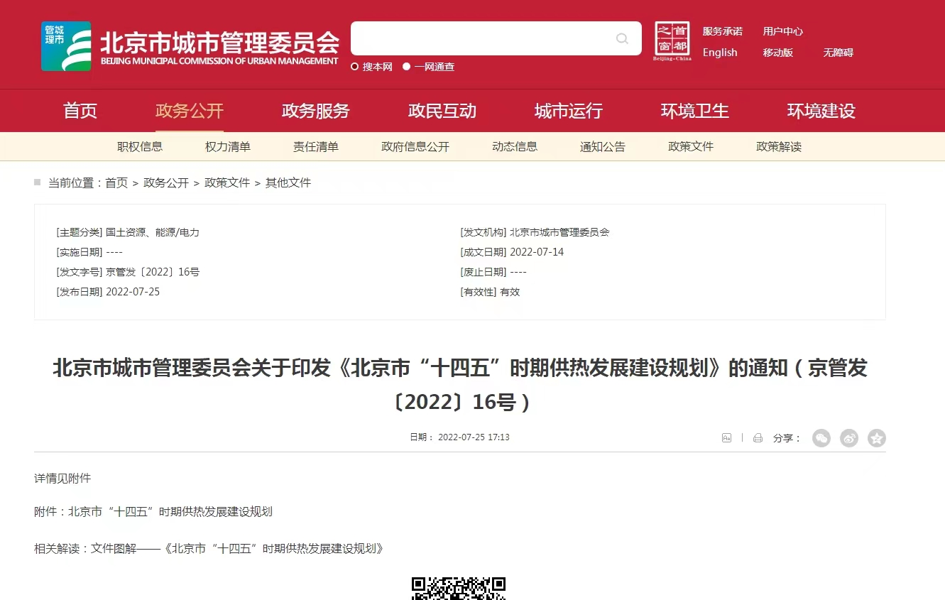 重點發(fā)展地?zé)崮苄履茉垂?！北京出臺“十四五”供熱發(fā)展建設(shè)規(guī)劃-地大熱能