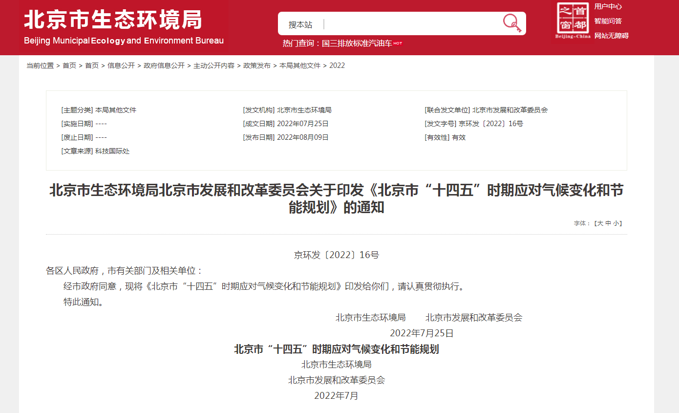 地熱及熱泵躍居首位！北京“十四五”力推清潔供熱模式-地大熱能