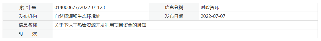 17933萬(wàn)元！江蘇省資助干熱巖資源開發(fā)利用-地?zé)崮芾?地大熱能
