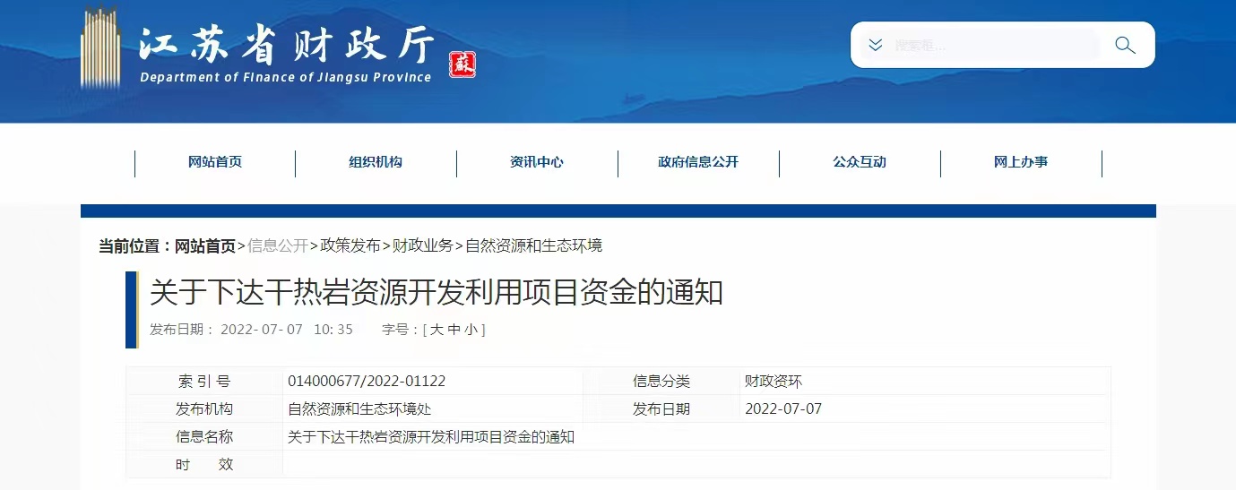 17933萬(wàn)元！江蘇省資助干熱巖資源開發(fā)利用-地?zé)崮芾?地大熱能