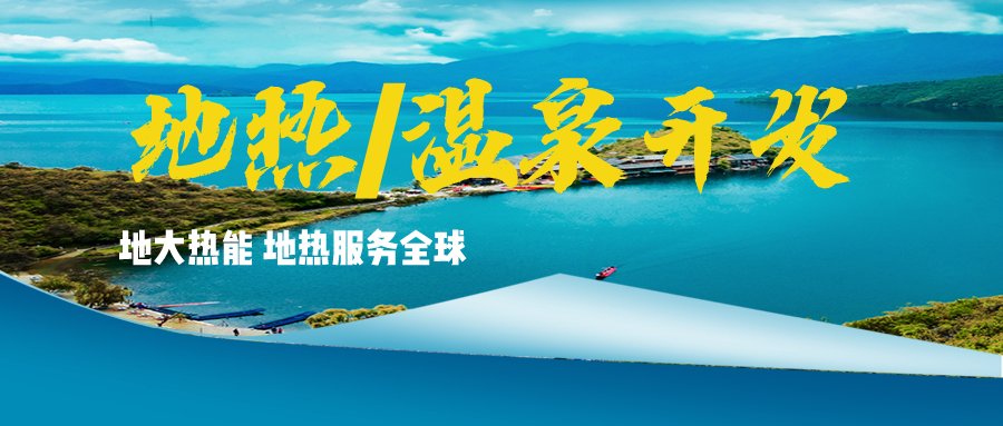 溫泉地?zé)豳Y源應(yīng)用廣泛 你知道有哪些？-地?zé)釡厝_發(fā)利用-地大熱能