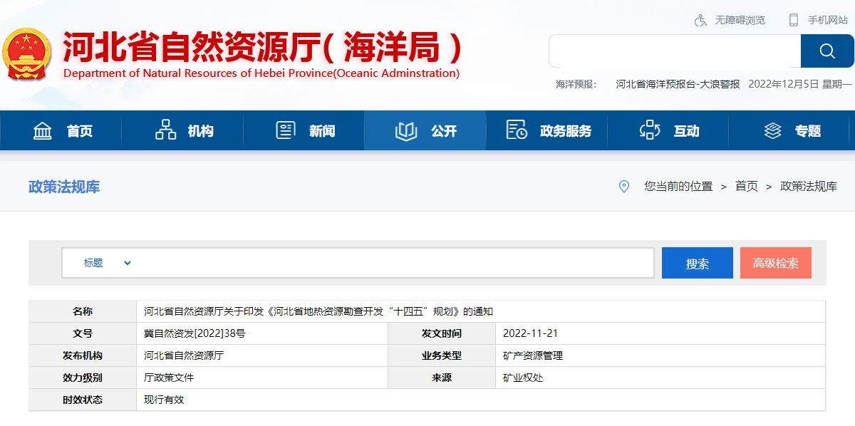 河北：“取熱不取水”利用地熱資源，不需辦理取水、采礦許可證-地大熱能
