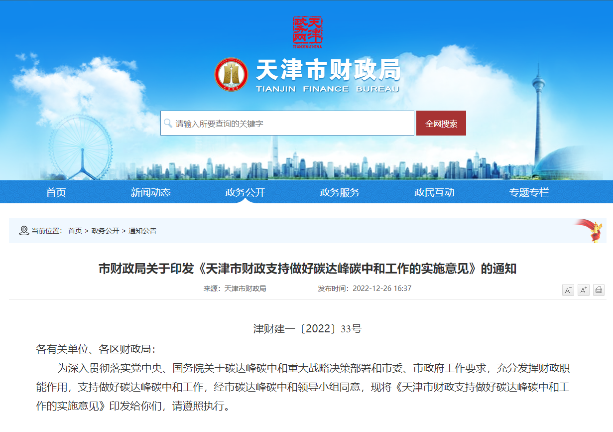 天津發(fā)文：財政支持地?zé)崮芸辈?、開發(fā)、利用項目-地大熱能