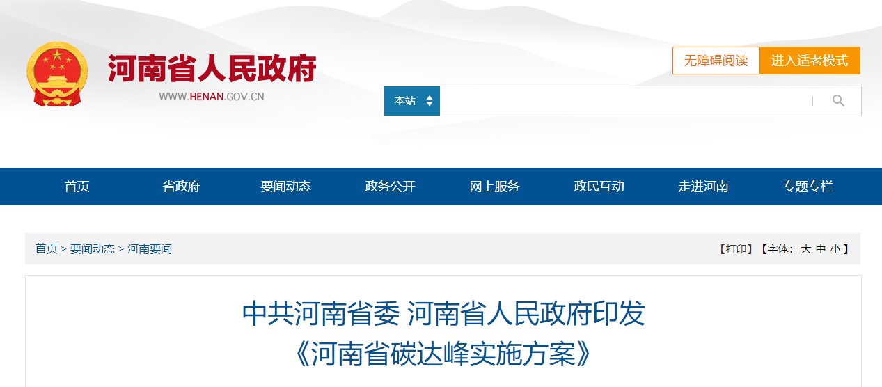 河南碳達(dá)峰：因地制宜推行熱泵、地?zé)崮艿惹鍧嵉吞脊┡?地大熱能