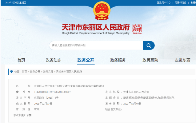 天津市東麗區(qū)碳達峰：有序開發(fā)中深層水熱型地熱能，推廣梯級利用技術-地大熱能