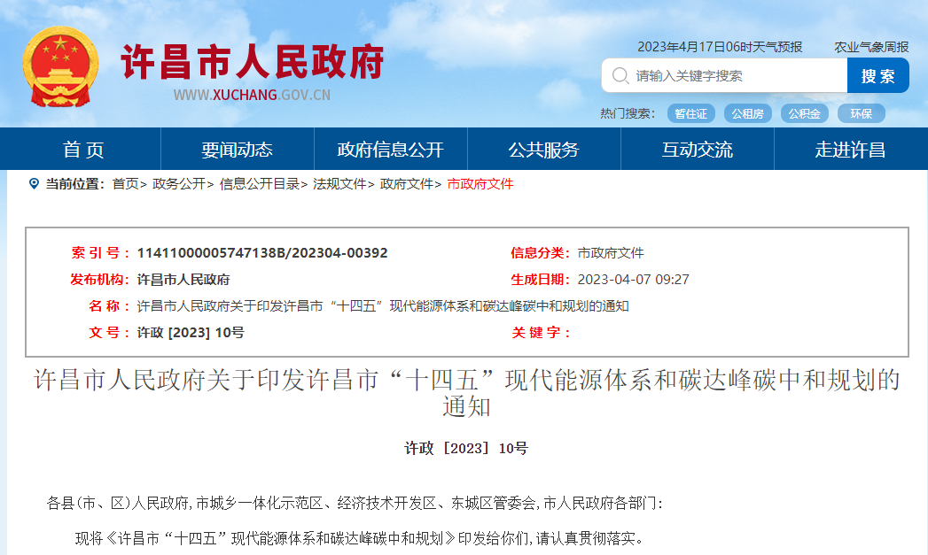 河南許昌“十四五”規(guī)劃：深入推進(jìn)地?zé)崮芤?guī)?；瘧?yīng)用-地大熱能