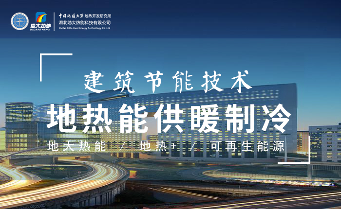 污水也能為城市提供能源 實(shí)現(xiàn)集中供冷、供熱-地?zé)衢_發(fā)利用-地源熱泵供熱供冷-地大熱能