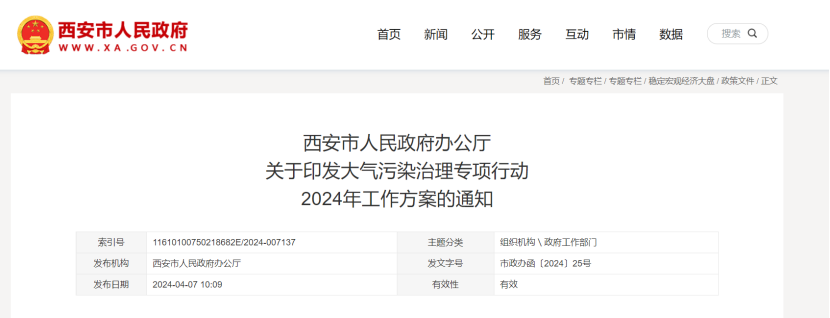 西安大氣污染治理：新建筑必須使用地?zé)崮?、空氣源熱泵、污水源熱泵等清潔能源取?地大熱能
