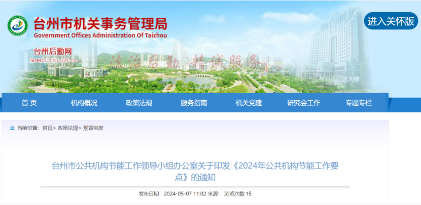浙江臺(tái)州：因地制宜推廣地?zé)崮?、太陽能、生物質(zhì)能等可再生能源 促進(jìn)節(jié)能降碳先進(jìn)技術(shù)推廣應(yīng)用-地大熱能