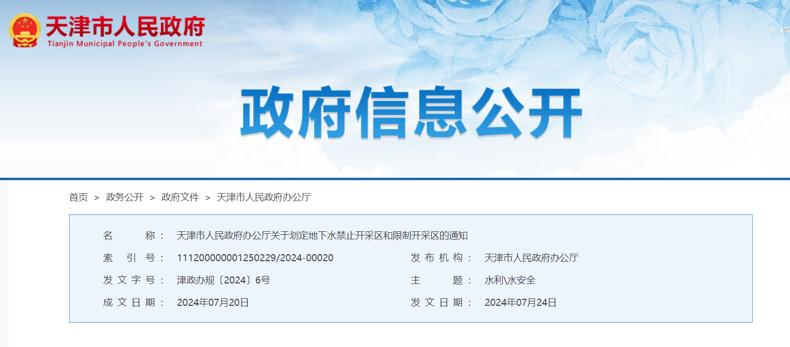 天津政府發(fā)文！全市嚴(yán)控新增地下水地源熱泵工程-地大熱能