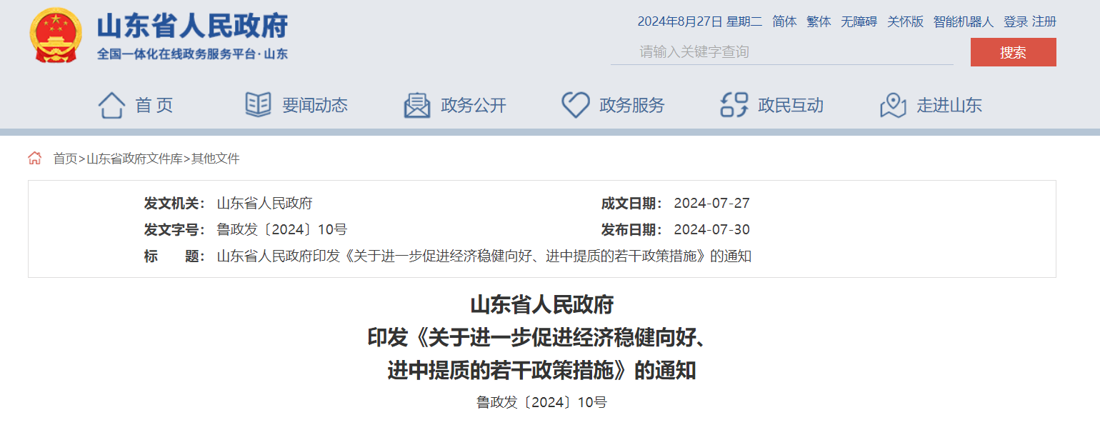 每口地?zé)衢_(kāi)采井最高100萬(wàn)元財(cái)政補(bǔ)貼！山東一地最新發(fā)布-地大熱能