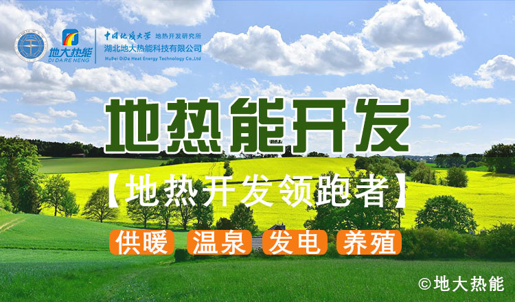 山東地熱：投入資金5200萬！進一步摸清地熱資源家底-地大熱能
