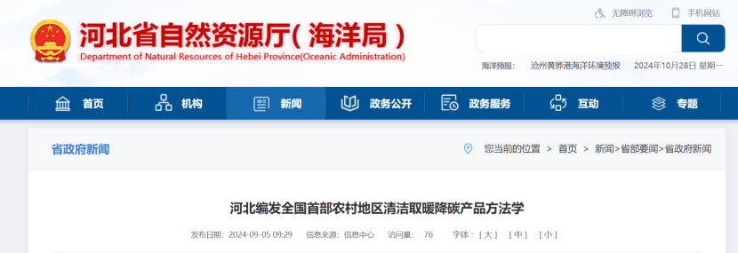 《河北省農村地區(qū)清潔取暖降碳產(chǎn)品方法學》發(fā)布-地大熱能