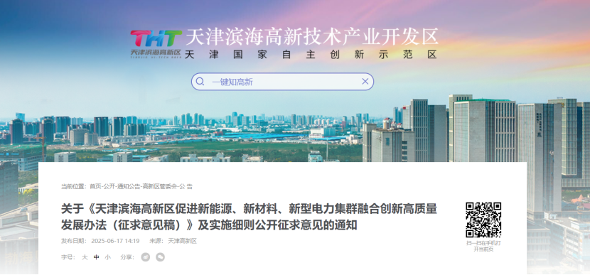 獎補！天津濱海高新區(qū)鼓勵地熱能新能源、新材料、新型電力企業(yè)加大研發(fā)投入-地大熱能